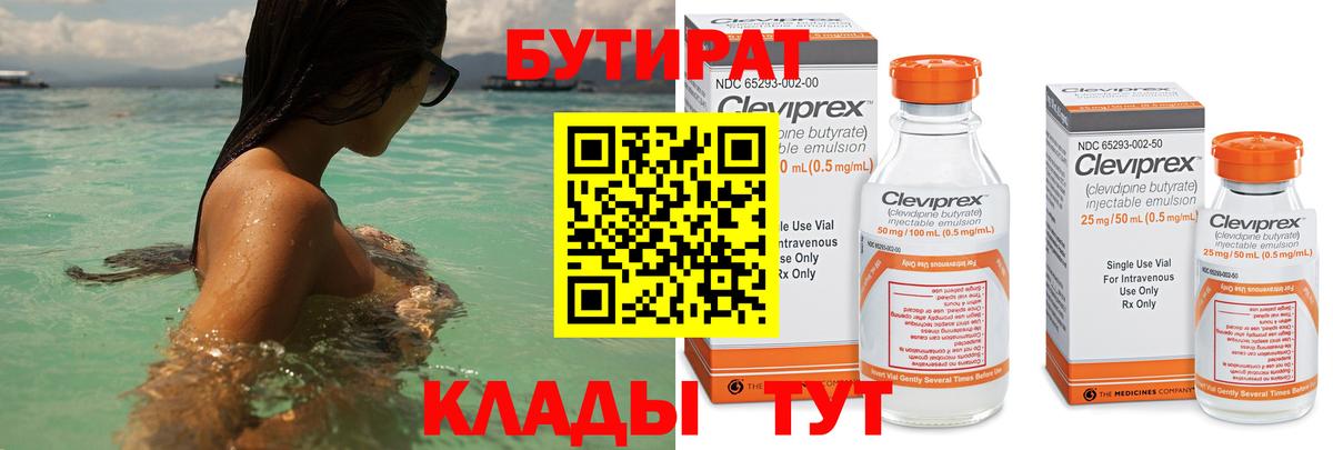 Бутират буратино Орехово-Зуево