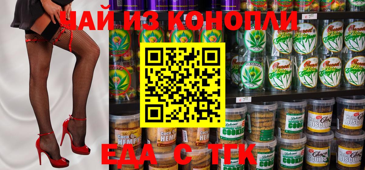 Canna-Cookies конопля Орехово-Зуево