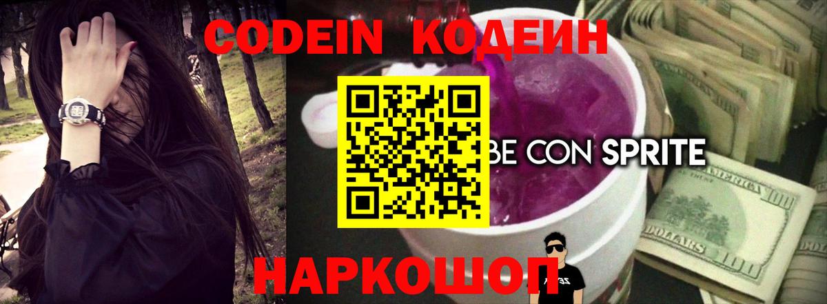 Орехово-Зуево  Codein Purple Drank  Вход с VPN 