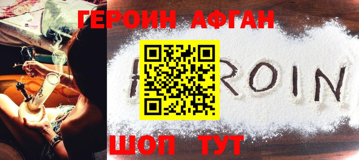 Героин VHQ Орехово-Зуево