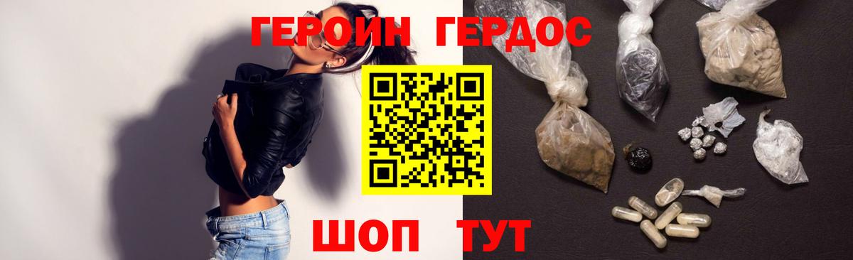Героин  Вход с VPN  Орехово-Зуево  Героин белый 