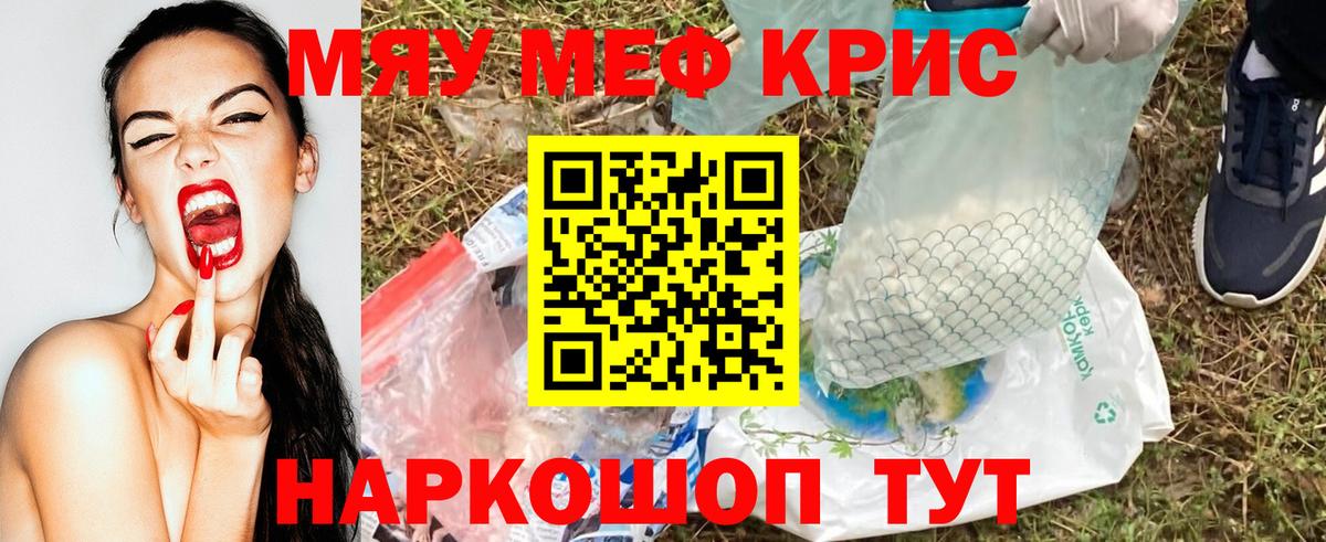 Меф мяу мяу  Орехово-Зуево