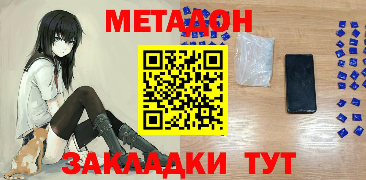 МЕТАДОН VHQ  Метадон methadone  Орехово-Зуево  Вход с VPN 